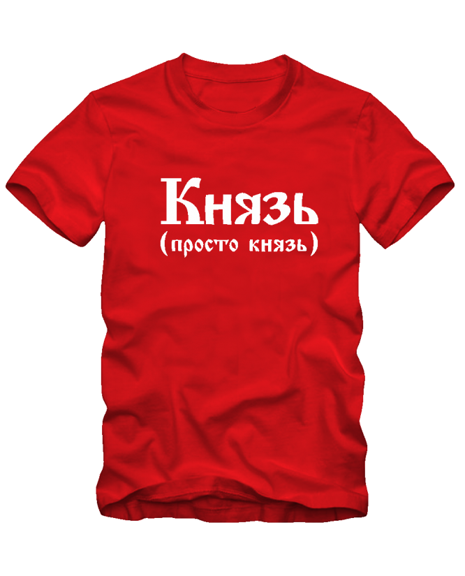Князь Князь